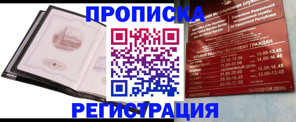 прописка 2025 в Мичуринске