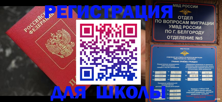 временная прописка в Мичуринске