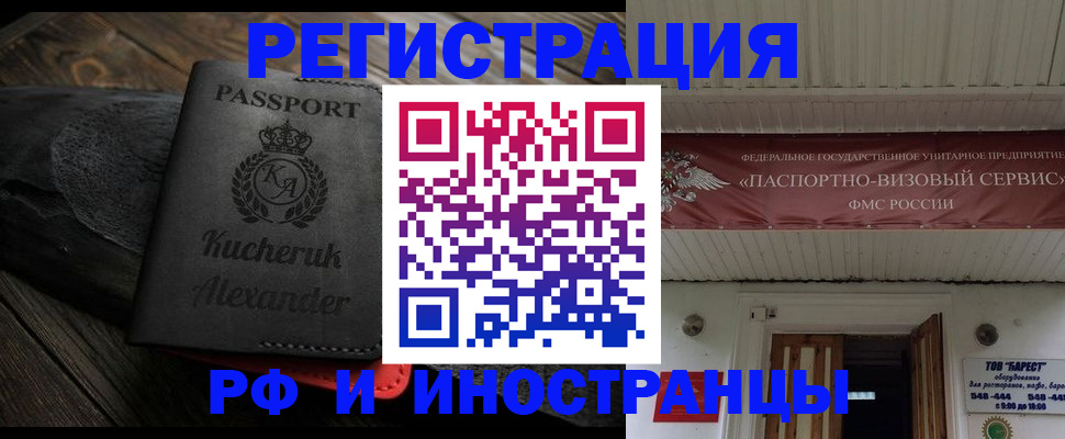 прописка штамп в Мичуринске