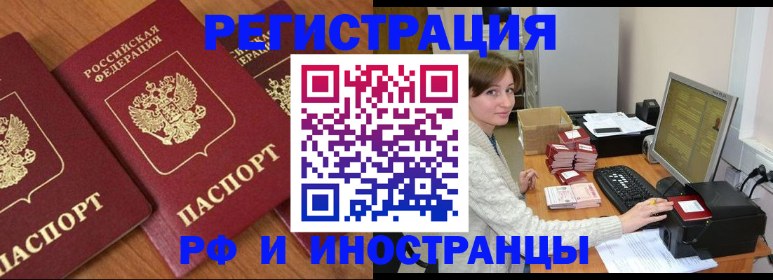 прописка законно в Мичуринске